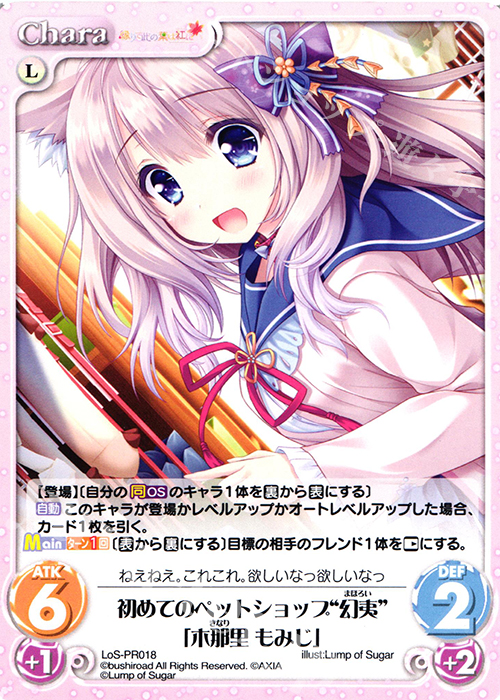 PR 初めてのペットショップ“幻夷”「木那里 もみじ」 | 販売 | タユタマ2 After Stories ＆ 縁りて此の葉は紅に 1.00 | ChaosTCG｜カオス