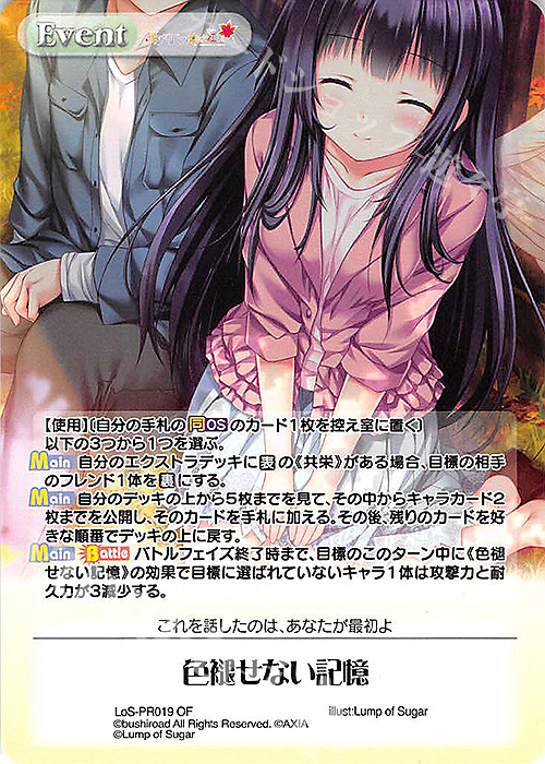 PR 色褪せない記憶(オーバーフレーム仕様) | 販売 | タユタマ2 After Stories ＆ 縁りて此の葉は紅に 1.00 | ChaosTCG｜カオス