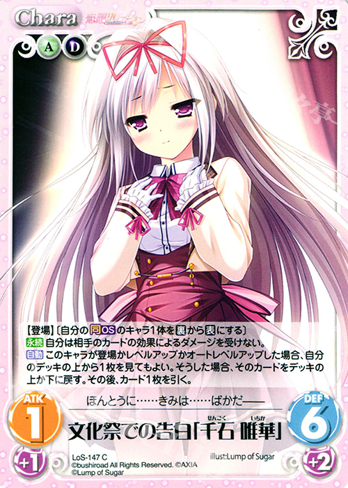 C 文化祭での告白「千石 唯華」 | 販売 | 恋想リレーション＆コドモノアソビ Extra | ChaosTCG｜カオス