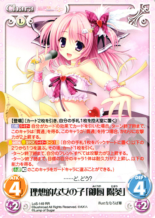 RR 理想的な女の子「御厨 陽葵」 | 販売 | 恋想リレーション＆コドモノアソビ Extra | ChaosTCG｜カオス