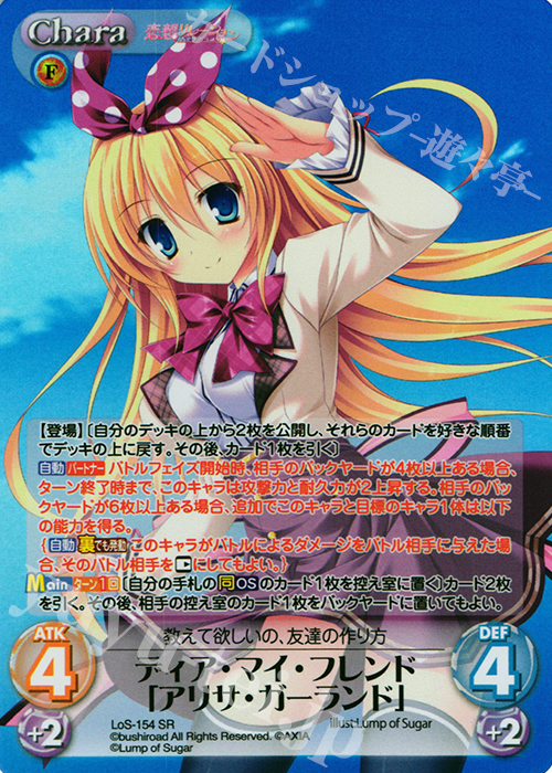 SR ディア・マイ・フレンド「アリサ・ガーランド」 | 販売 | 恋想リレーション＆コドモノアソビ Extra | ChaosTCG｜カオス