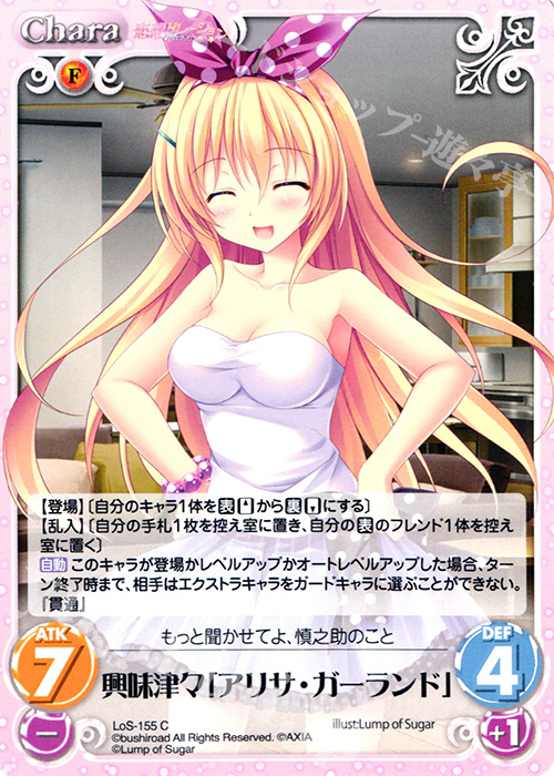 C 興味津々「アリサ・ガーランド」 | 販売 | 恋想リレーション＆コドモノアソビ Extra | ChaosTCG｜カオス