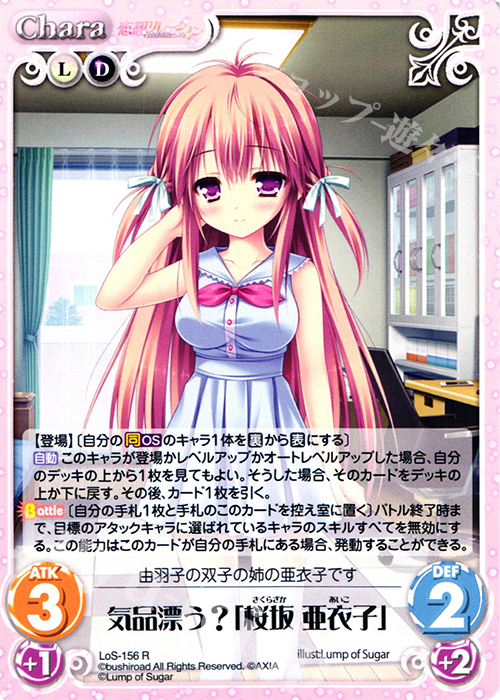 R 気品漂う？「桜坂 亜衣子」 | 販売 | 恋想リレーション＆コドモノアソビ Extra | ChaosTCG｜カオス
