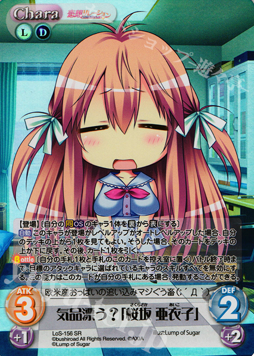 SR 気品漂う？「桜坂 亜衣子」 | 販売 | 恋想リレーション＆コドモノアソビ Extra | ChaosTCG｜カオス