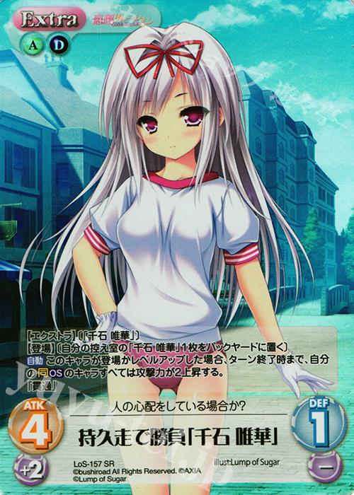 SR 持久走で勝負「千石 唯華」 | 販売 | 恋想リレーション＆コドモノアソビ Extra | ChaosTCG｜カオス