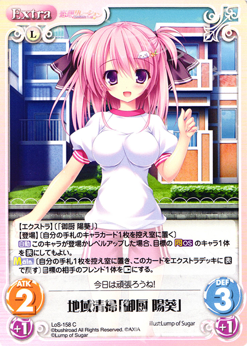 C 地域清掃「御厨 陽葵」 | 販売 | 恋想リレーション＆コドモノアソビ Extra | ChaosTCG｜カオス