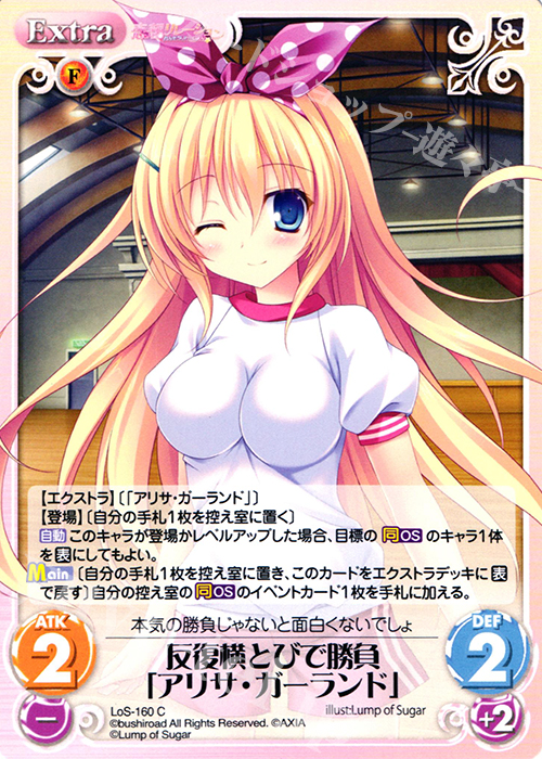 C 反復横とびで勝負「アリサ・ガーランド」 | 販売 | 恋想リレーション＆コドモノアソビ Extra | ChaosTCG｜カオス