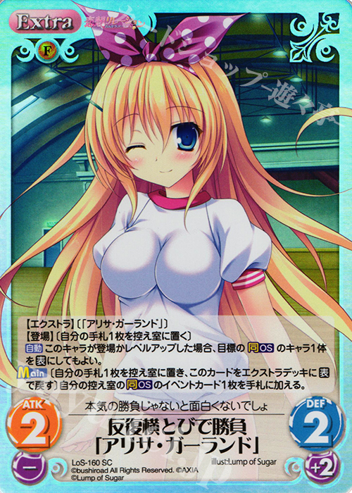 SC 反復横とびで勝負「アリサ・ガーランド」 | 販売 | 恋想リレーション＆コドモノアソビ Extra | ChaosTCG｜カオス