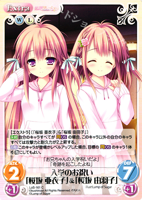 C 入学のお祝い「桜坂 亜衣子」&「桜坂 由羽子」 | 販売 | 恋想リレーション＆コドモノアソビ Extra | ChaosTCG｜カオス