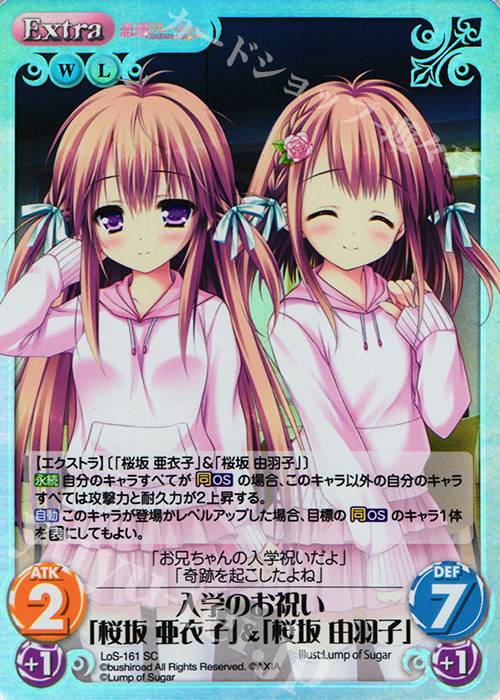 SC 入学のお祝い「桜坂 亜衣子」&「桜坂 由羽子」 | 販売 | 恋想リレーション＆コドモノアソビ Extra | ChaosTCG｜カオス