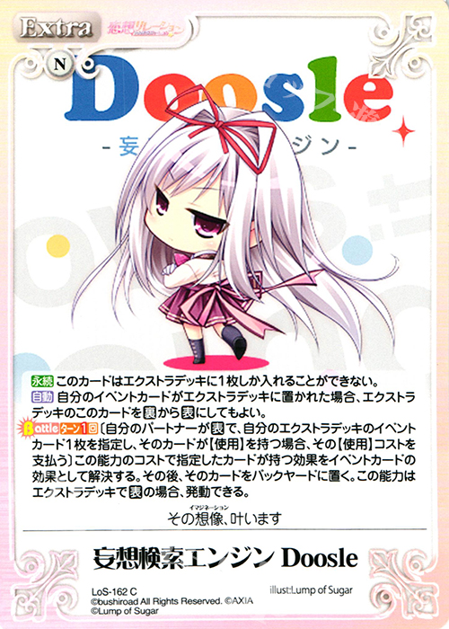 C 妄想検索エンジンDoosle | 販売 | 恋想リレーション＆コドモノアソビ Extra | ChaosTCG｜カオス