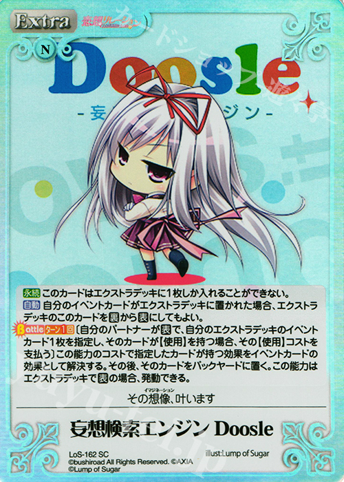 SC 妄想検索エンジンDoosle | 販売 | 恋想リレーション＆コドモノアソビ Extra | ChaosTCG｜カオス