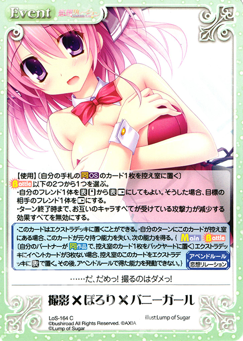 C 撮影×ぽろり×バニーガール | 販売 | 恋想リレーション＆コドモノアソビ Extra | ChaosTCG｜カオス