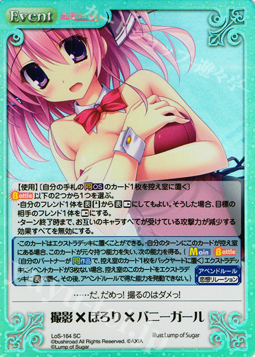 SC 撮影×ぽろり×バニーガール | 販売 | 恋想リレーション＆コドモノアソビ Extra | ChaosTCG｜カオス