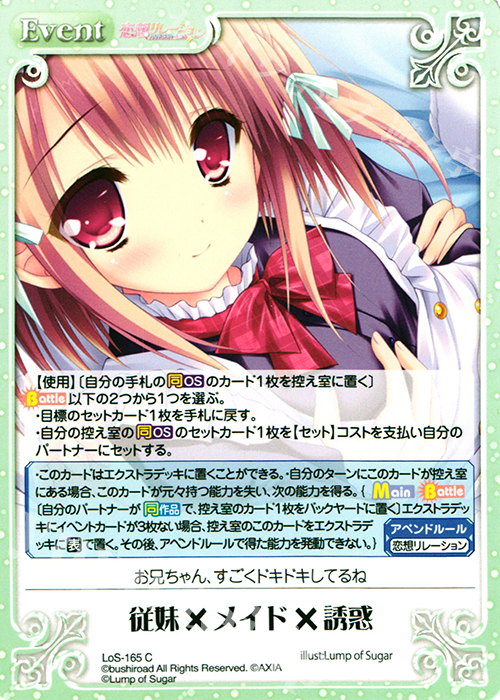 C 従妹×メイド×誘惑 | 販売 | 恋想リレーション＆コドモノアソビ Extra | ChaosTCG｜カオス