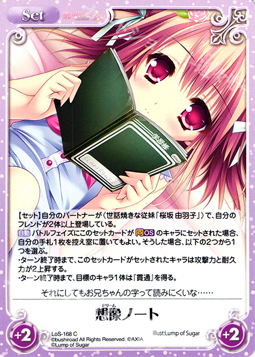C 想像ノート | 販売 | 恋想リレーション＆コドモノアソビ Extra | ChaosTCG｜カオス