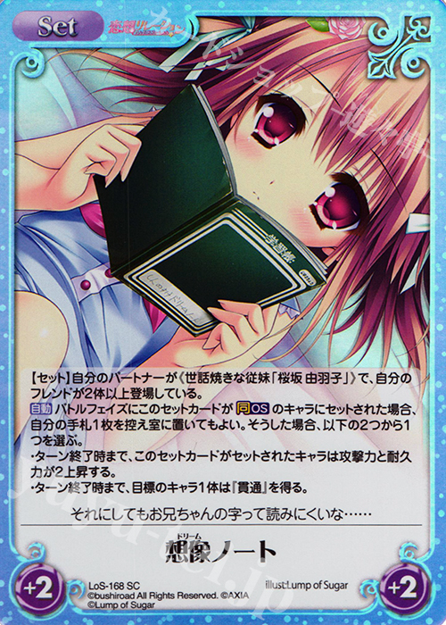 SC 想像ノート | 販売 | 恋想リレーション＆コドモノアソビ Extra | ChaosTCG｜カオス