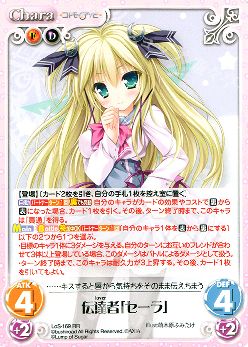 RR 伝達者「セーラ」 | 販売 | 恋想リレーション＆コドモノアソビ Extra | ChaosTCG｜カオス