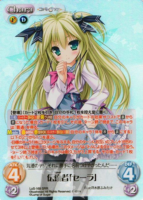 SRR 伝達者「セーラ」 | 販売 | 恋想リレーション＆コドモノアソビ Extra | ChaosTCG｜カオス