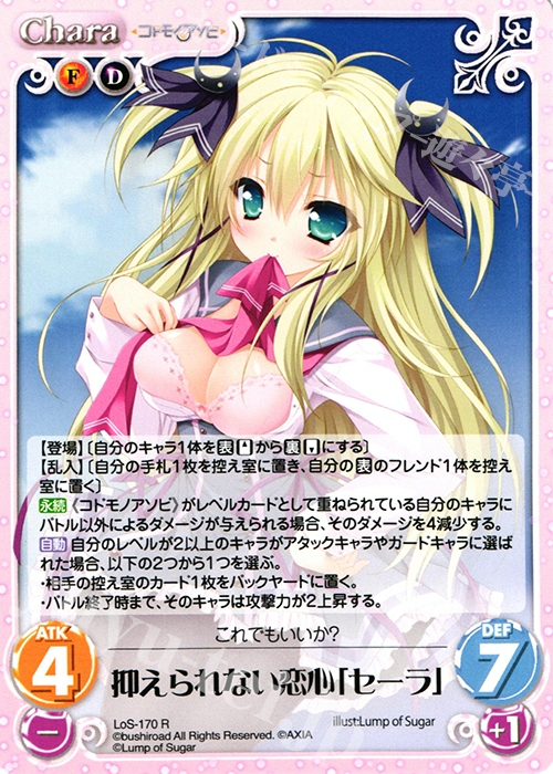 R 抑えられない恋心「セーラ」 | 販売 | 恋想リレーション＆コドモノアソビ Extra | ChaosTCG｜カオス