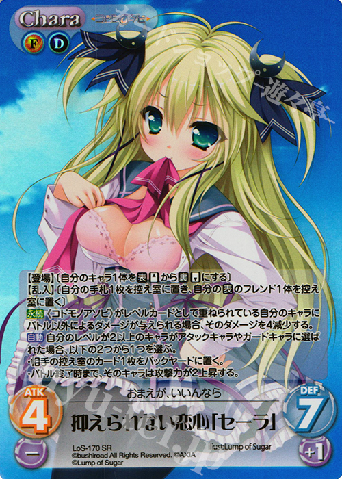 SR 抑えられない恋心「セーラ」 | 販売 | 恋想リレーション＆コドモノアソビ Extra | ChaosTCG｜カオス
