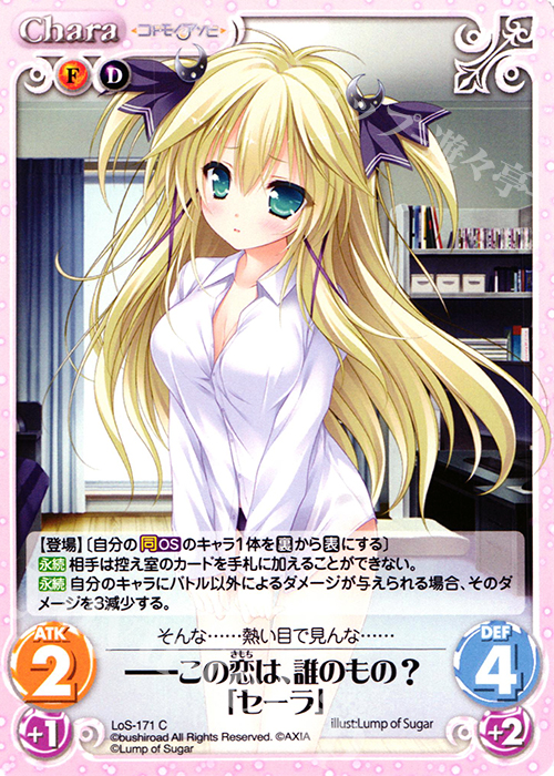 C ――この恋は、誰のもの？「セーラ」 | 販売 | 恋想リレーション＆コドモノアソビ Extra | ChaosTCG｜カオス