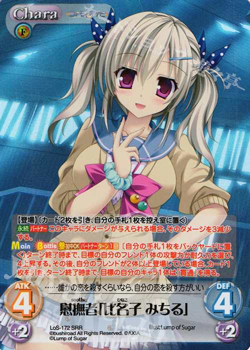 SRR 慰撫者「比名子 みちる」 | 販売 | 恋想リレーション＆コドモノアソビ Extra | ChaosTCG｜カオス