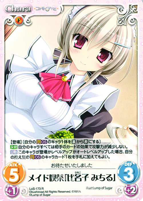R メイド喫茶「比名子 みちる」 | 販売 | 恋想リレーション＆コドモノアソビ Extra | ChaosTCG｜カオス