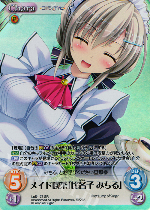 SR メイド喫茶「比名子 みちる」 | 販売 | 恋想リレーション＆コドモノアソビ Extra | ChaosTCG｜カオス