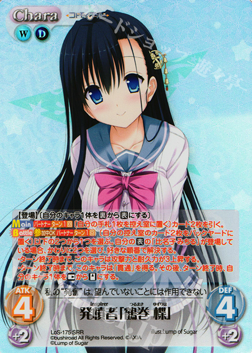 SRR 発憤者「鶴巻 楪」 | 販売 | 恋想リレーション＆コドモノアソビ Extra | ChaosTCG｜カオス