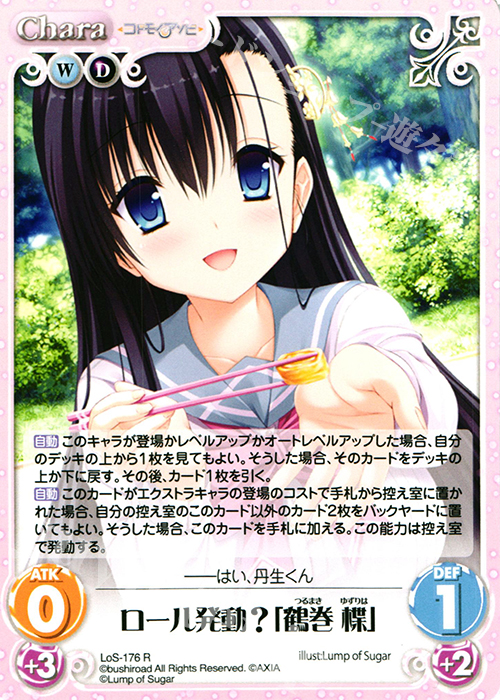 R ロール発動？「鶴巻 楪」 | 販売 | 恋想リレーション＆コドモノアソビ Extra | ChaosTCG｜カオス