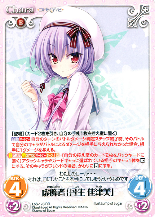 RR 虚飾者「丹生 佳津美」 | 販売 | 恋想リレーション＆コドモノアソビ Extra | ChaosTCG｜カオス