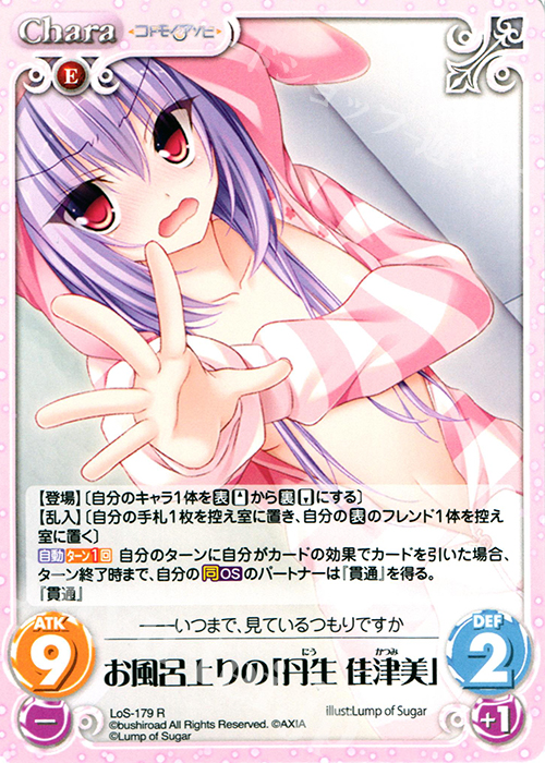 R お風呂上りの「丹生 佳津美」 | 販売 | 恋想リレーション＆コドモノアソビ Extra | ChaosTCG｜カオス