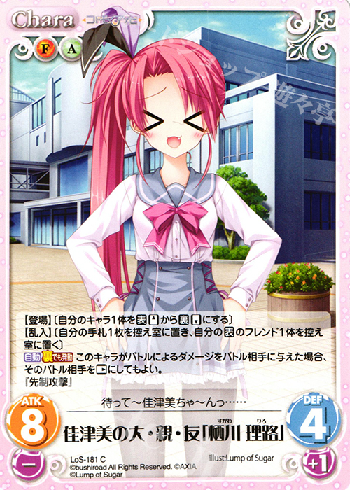 C 佳津美の大・親・友「栖川 理路」 | 販売 | 恋想リレーション＆コドモノアソビ Extra | ChaosTCG｜カオス