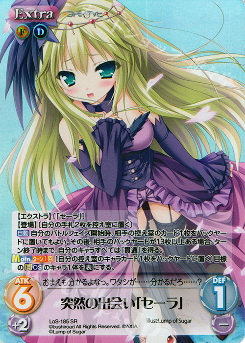 SR 突然の出会い「セーラ」 | 販売 | 恋想リレーション＆コドモノアソビ Extra | ChaosTCG｜カオス