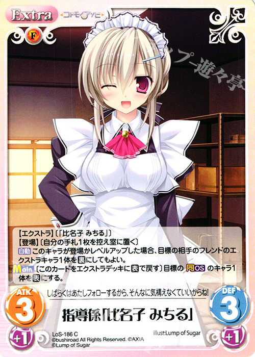 C 指導係「比名子 みちる」 | 販売 | 恋想リレーション＆コドモノアソビ Extra | ChaosTCG｜カオス