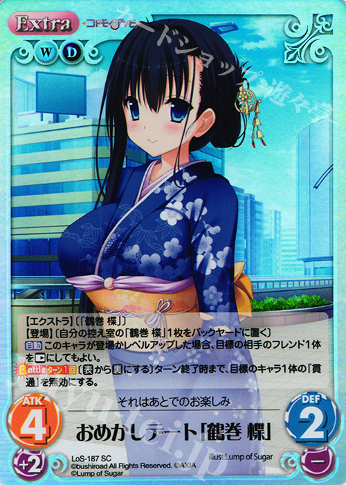 SC おめかしデート「鶴巻 楪」 | 販売 | 恋想リレーション＆コドモノアソビ Extra | ChaosTCG｜カオス