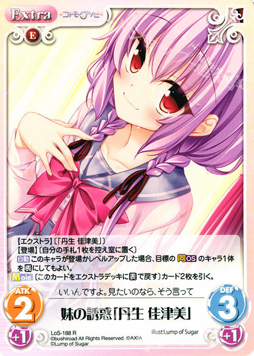 R 妹の誘惑「丹生 佳津美」 | 買取 | 恋想リレーション＆コドモノアソビ Extra | ChaosTCG｜カオス