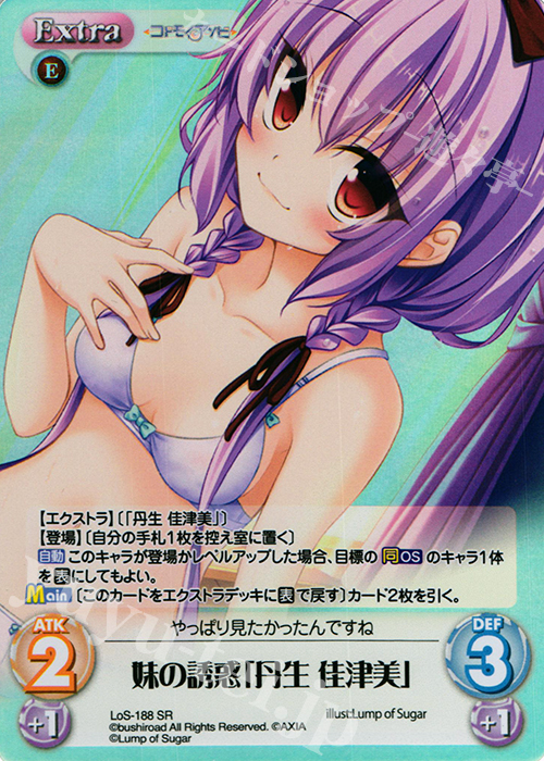 SR 妹の誘惑「丹生 佳津美」 | 販売 | 恋想リレーション＆コドモノアソビ Extra | ChaosTCG｜カオス