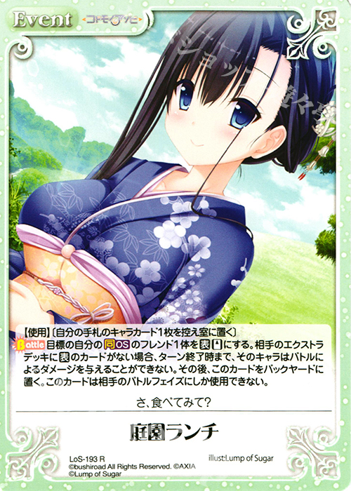 R 庭園ランチ | 販売 | 恋想リレーション＆コドモノアソビ Extra | ChaosTCG｜カオス