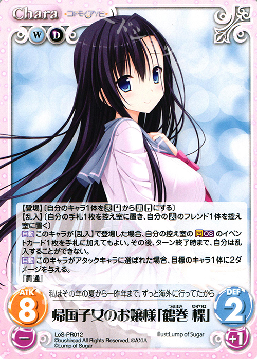 PR 帰国子女のお嬢様「鶴巻 楪」 | 販売 | 恋想リレーション＆コドモノアソビ Extra | ChaosTCG｜カオス