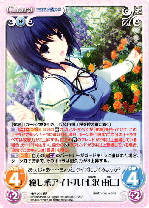 RR 癒し系アイドル「七沢 由仁」 | 買取 | LOVELY×CATION＆LOVELY×CATION2 Ext | ChaosTCG｜カオス