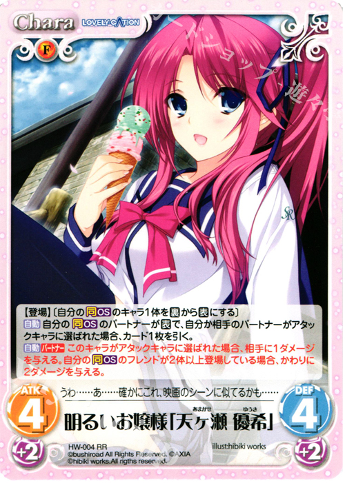 RR 明るいお嬢様「天ケ瀬 優希」 | 販売 | LOVELY×CATION＆LOVELY×CATION2 Ext | ChaosTCG｜カオス