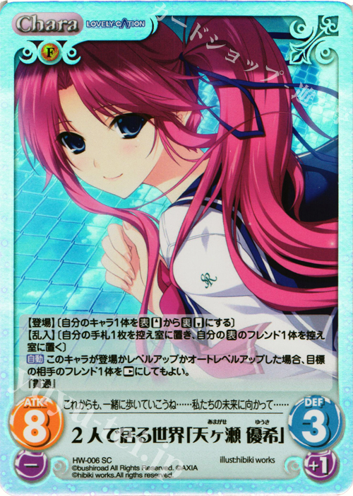 SC 2人で居る世界「天ケ瀬 優希」 | 販売 | LOVELY×CATION＆LOVELY×CATION2 Ext | ChaosTCG｜カオス