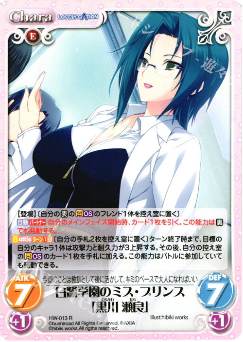 R 白鷺学園のミス・プリンス「黒川 瀬良」 | 販売 | LOVELY×CATION＆LOVELY×CATION2 Ext | ChaosTCG｜カオス