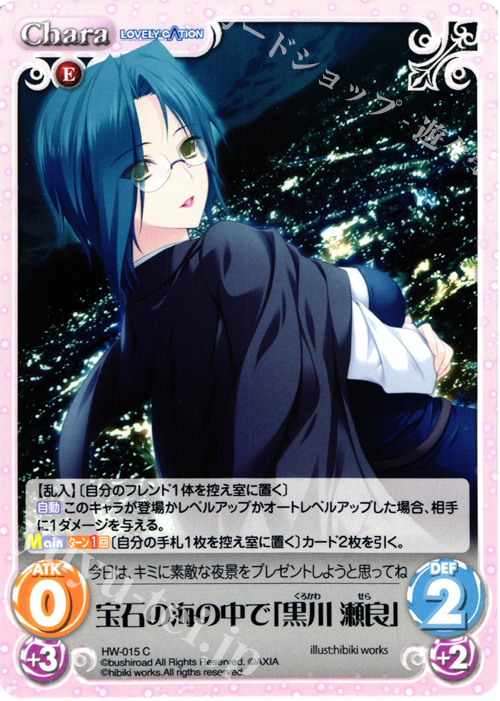 C 宝石の海の中で「黒川 瀬良」 | 販売 | LOVELY×CATION＆LOVELY×CATION2 Ext | ChaosTCG｜カオス