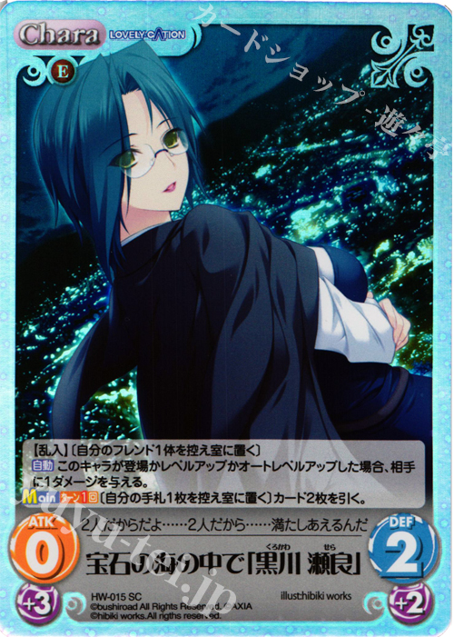 SC 宝石の海の中で「黒川 瀬良」 | 販売 | LOVELY×CATION＆LOVELY×CATION2 Ext | ChaosTCG｜カオス