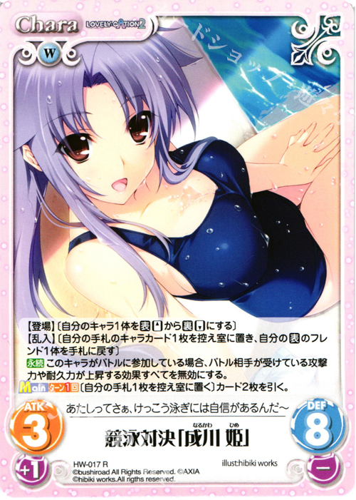 R 競泳対決「成川 姫」 | 買取 | LOVELY×CATION＆LOVELY×CATION2 Ext | ChaosTCG｜カオス