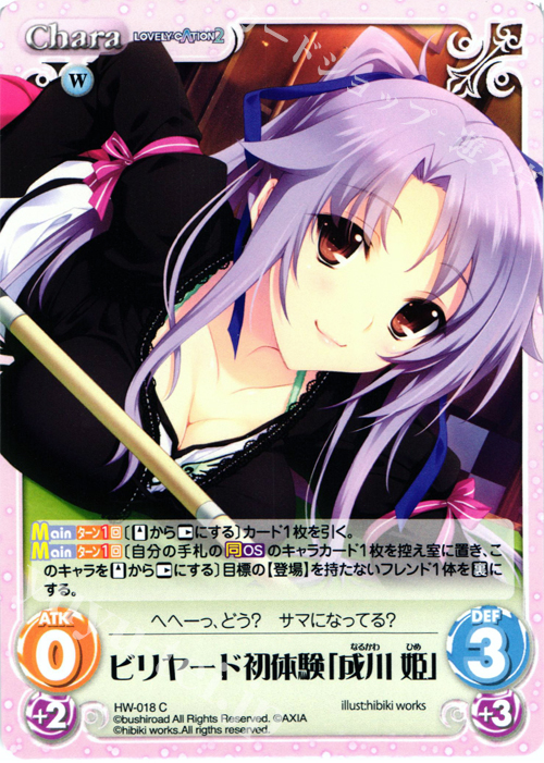 C ビリヤード初体験「成川 姫」 | 販売 | LOVELY×CATION＆LOVELY×CATION2 Ext | ChaosTCG｜カオス