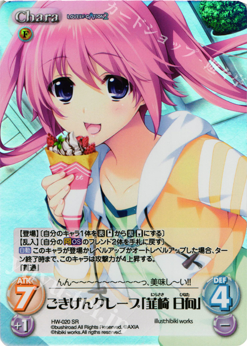 SR ごきげんクレープ「韮崎 日向」 | 販売 | LOVELY×CATION＆LOVELY×CATION2 Ext | ChaosTCG｜カオス